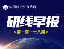 2020年12月03日【研線早報(bào)·第一百一十八期】