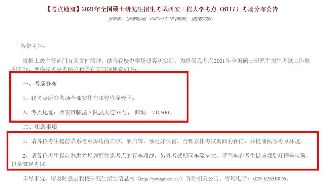 2021考研考場(chǎng)安排:21個(gè)院校和地區(qū)考研考點(diǎn)具體安排已出,趕快抓緊訂房啦!