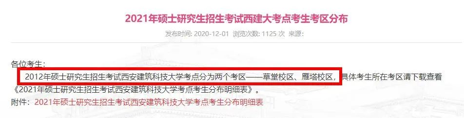 2021考研考場(chǎng)安排:21個(gè)院校和地區(qū)考研考點(diǎn)具體安排已出,趕快抓緊訂房啦!