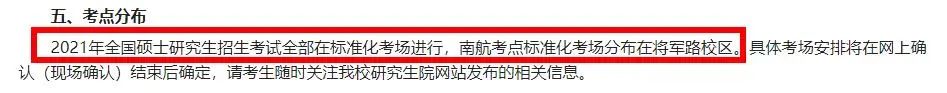 2021考研考場(chǎng)安排:21個(gè)院校和地區(qū)考研考點(diǎn)具體安排已出,趕快抓緊訂房啦!