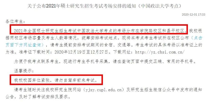 2021考研考場(chǎng)安排:21個(gè)院校和地區(qū)考研考點(diǎn)具體安排已出,趕快抓緊訂房啦!