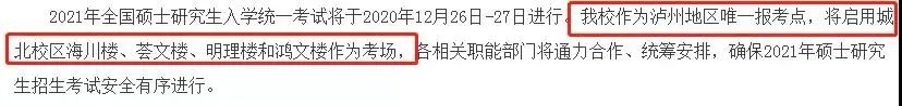 2021考研考場(chǎng)安排:21個(gè)院校和地區(qū)考研考點(diǎn)具體安排已出,趕快抓緊訂房啦!