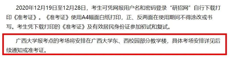 2021考研考場(chǎng)安排:21個(gè)院校和地區(qū)考研考點(diǎn)具體安排已出,趕快抓緊訂房啦!