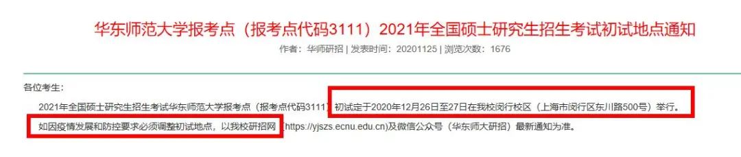 2021考研考場(chǎng)安排:21個(gè)院校和地區(qū)考研考點(diǎn)具體安排已出,趕快抓緊訂房啦!