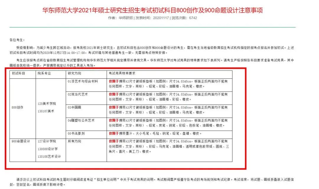 2021考研考場(chǎng)安排:21個(gè)院校和地區(qū)考研考點(diǎn)具體安排已出,趕快抓緊訂房啦!