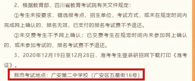 2021考研考場(chǎng)安排:21個(gè)院校和地區(qū)考研考點(diǎn)具體安排已出,趕快抓緊訂房啦!