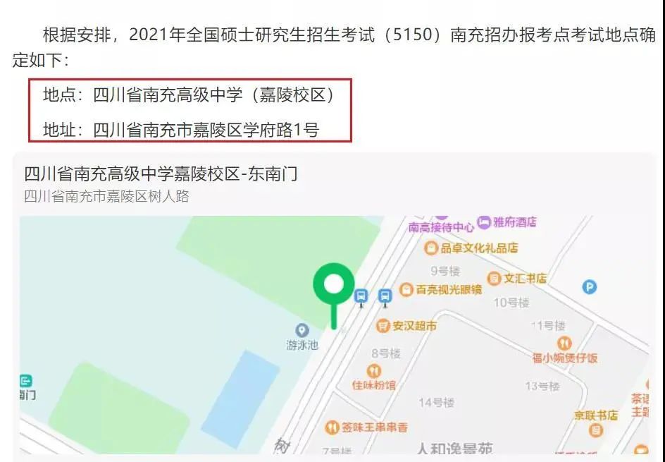 2021考研考場(chǎng)安排:21個(gè)院校和地區(qū)考研考點(diǎn)具體安排已出,趕快抓緊訂房啦!