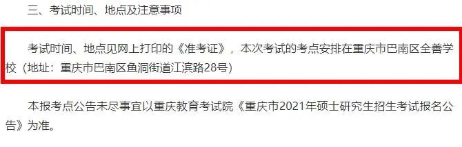 2021考研考場(chǎng)安排:21個(gè)院校和地區(qū)考研考點(diǎn)具體安排已出,趕快抓緊訂房啦!