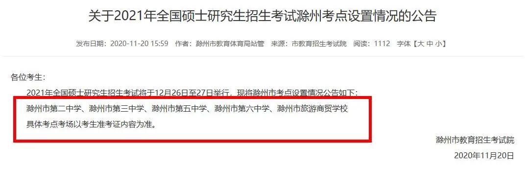 2021考研考場(chǎng)安排:21個(gè)院校和地區(qū)考研考點(diǎn)具體安排已出,趕快抓緊訂房啦!
