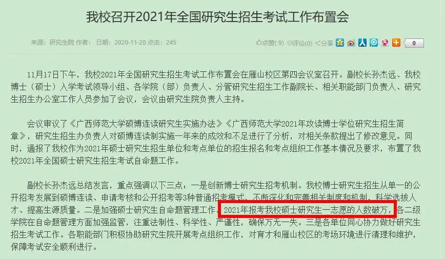 2021考研報考人數(shù):這些雙非院校報考人數(shù)破萬!研究生繼續(xù)大幅擴招?教育部最新表態(tài)!請你努力上岸!