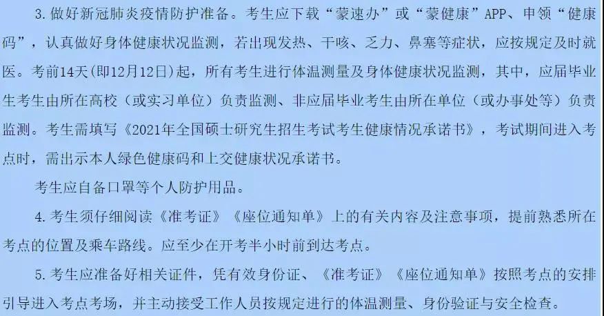2021考研考場安排:13個省市公布考場疫情防控須知！沒有這些材料，將無法順利參加考試！