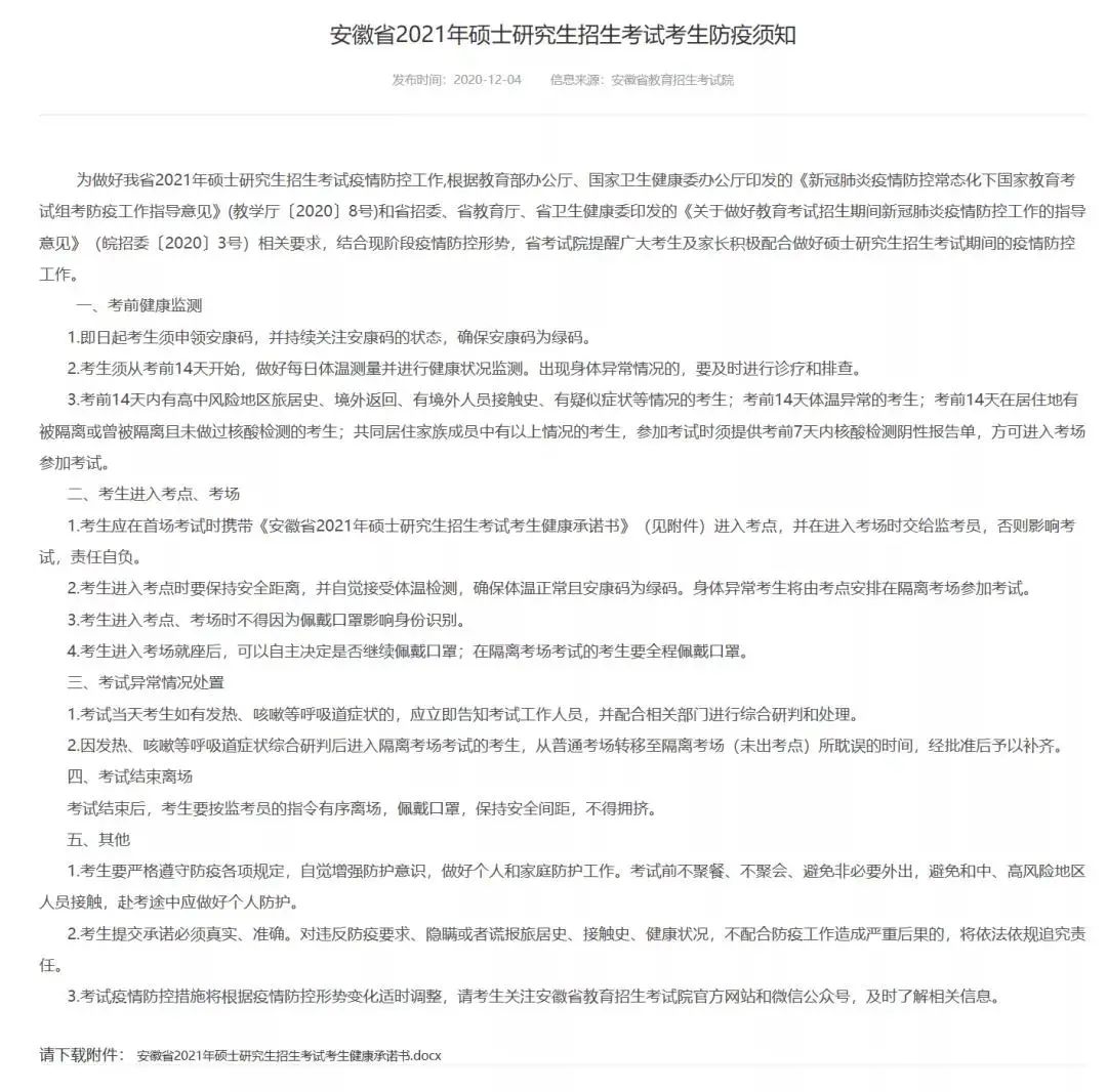 2021考研考場安排:13個省市公布考場疫情防控須知！沒有這些材料，將無法順利參加考試！