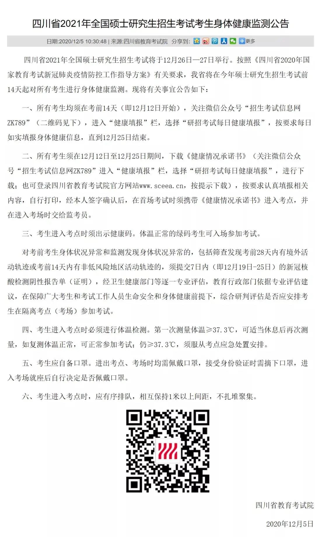 2021考研考場安排:13個省市公布考場疫情防控須知！沒有這些材料，將無法順利參加考試！