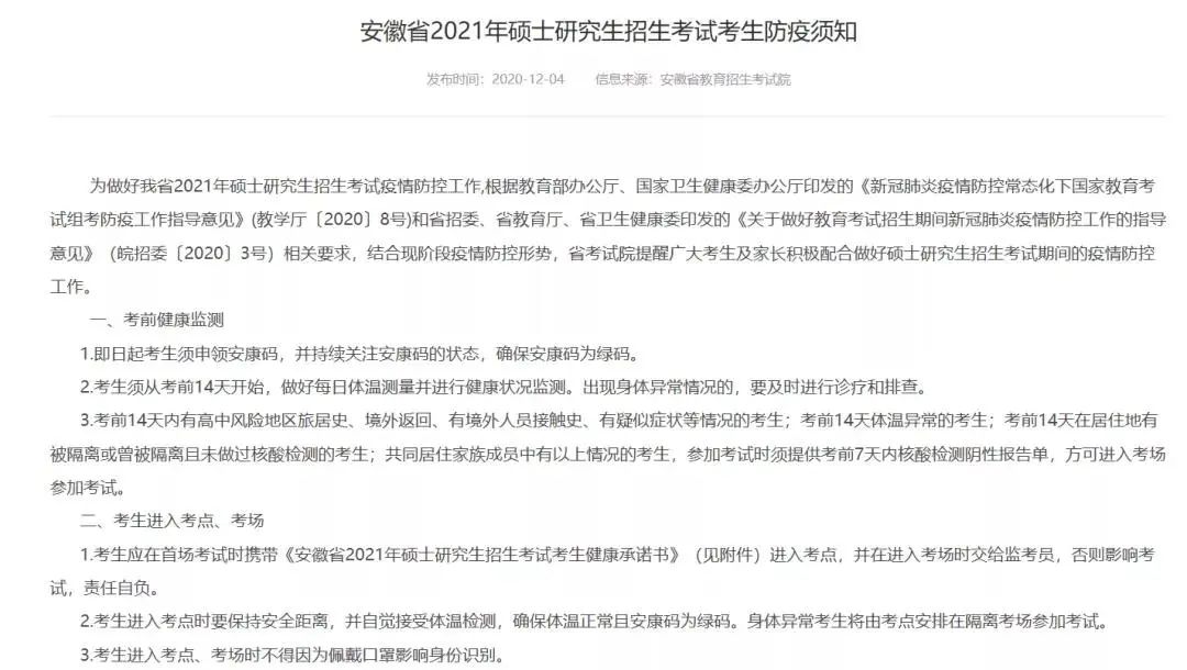 2021考研考場安排:13個省市公布考場疫情防控須知！沒有這些材料，將無法順利參加考試！