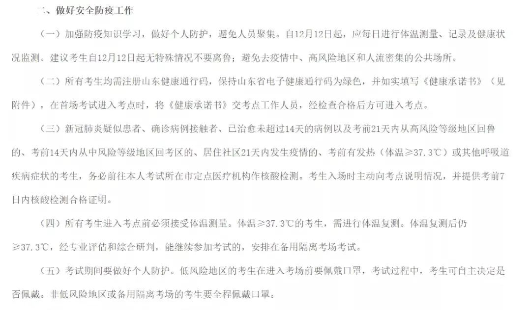 2021考研考場安排:13個省市公布考場疫情防控須知！沒有這些材料，將無法順利參加考試！