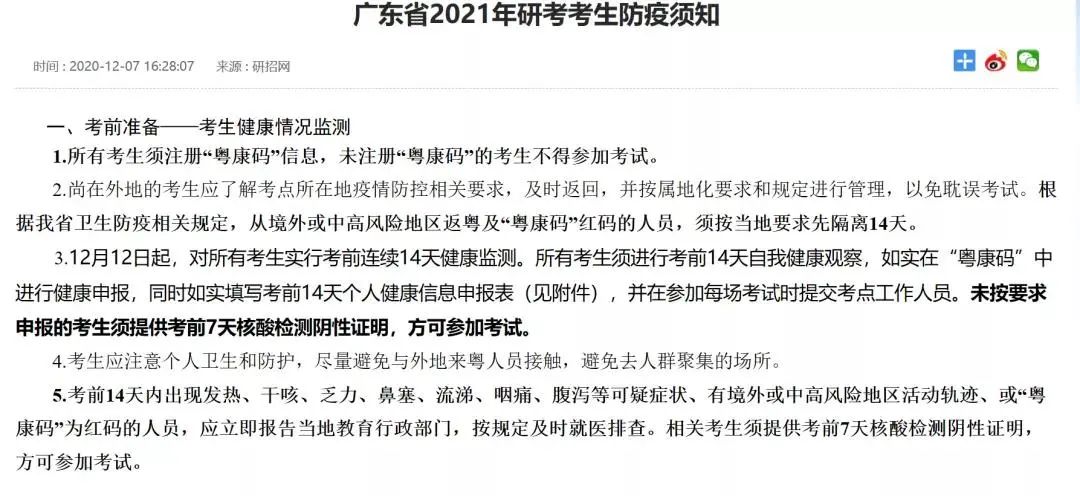 2021考研考場安排:13個省市公布考場疫情防控須知！沒有這些材料，將無法順利參加考試！