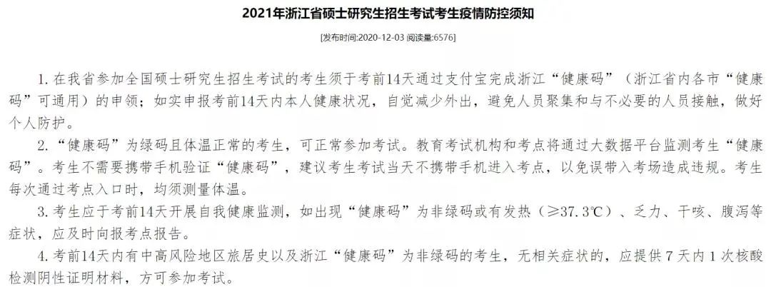 2021考研考場安排:13個省市公布考場疫情防控須知！沒有這些材料，將無法順利參加考試！