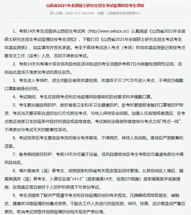 2021考研考場安排:13個省市公布考場疫情防控須知！沒有這些材料，將無法順利參加考試！