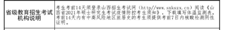 2021考研疫情防控：考研初試需核酸檢測證明，不提交則無法考試！疫情風險程度查詢方法奉上！