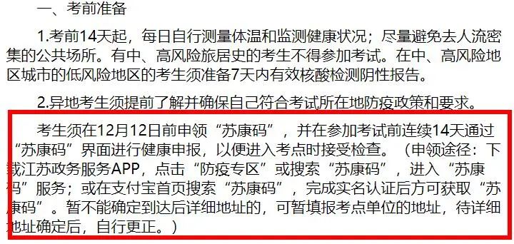 2021考研疫情防控:各省市健康碼領取方式匯總,綠碼狀態(tài)記得保持更新,否則沒辦法考試!