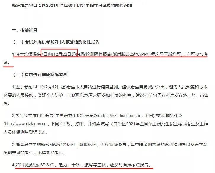 2021考研疫情防控:16個省市考點要求核酸檢測證明!看看有沒有你所在的省份!