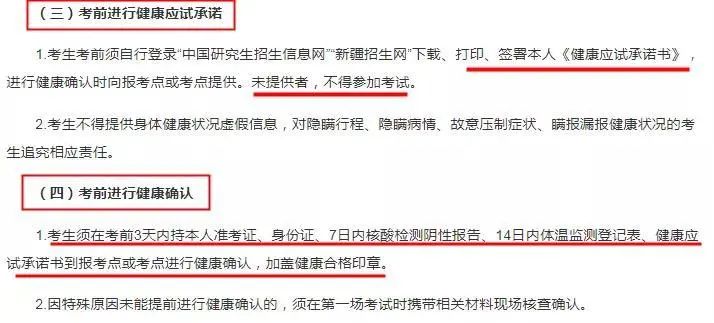 2021考研疫情防控:16個省市考點要求核酸檢測證明!看看有沒有你所在的省份!