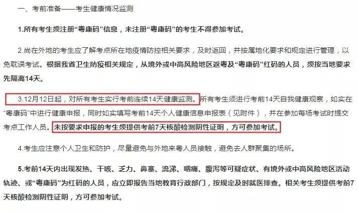 2021考研疫情防控:16個省市考點要求核酸檢測證明!看看有沒有你所在的省份!