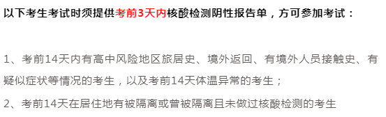 2021考研疫情防控:16個省市考點要求核酸檢測證明!看看有沒有你所在的省份!
