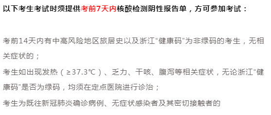 2021考研疫情防控:16個省市考點要求核酸檢測證明!看看有沒有你所在的省份!