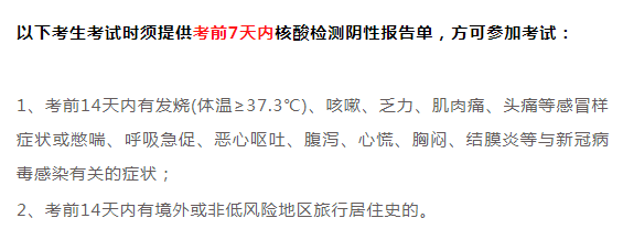 2021考研疫情防控:16個省市考點要求核酸檢測證明!看看有沒有你所在的省份!
