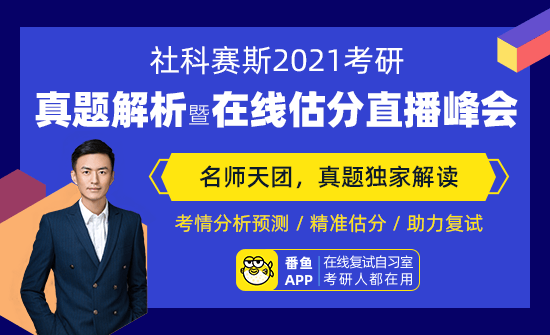 2021考研英語二在線精準(zhǔn)估分！