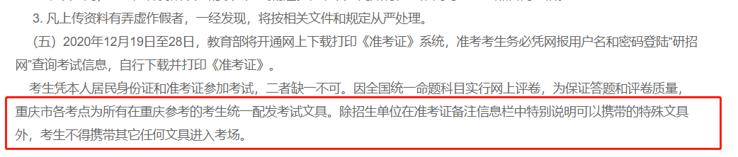 2021考研考場(chǎng)安排：2021考研考場(chǎng)統(tǒng)一配發(fā)文具長(zhǎng)什么樣？這些省市的考生不能自帶文具！