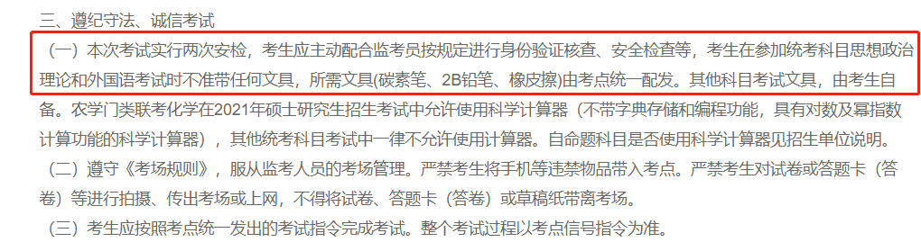 2021考研考場(chǎng)安排：2021考研考場(chǎng)統(tǒng)一配發(fā)文具長(zhǎng)什么樣？這些省市的考生不能自帶文具！