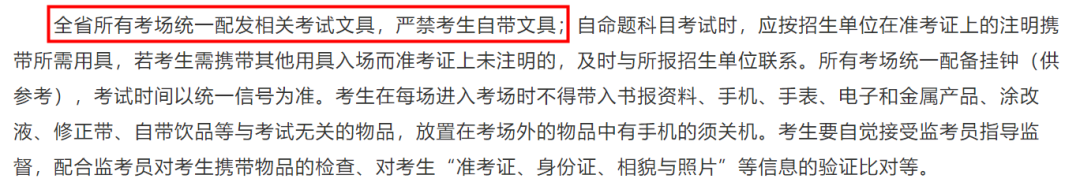 2021考研考場(chǎng)安排：2021考研考場(chǎng)統(tǒng)一配發(fā)文具長(zhǎng)什么樣？這些省市的考生不能自帶文具！
