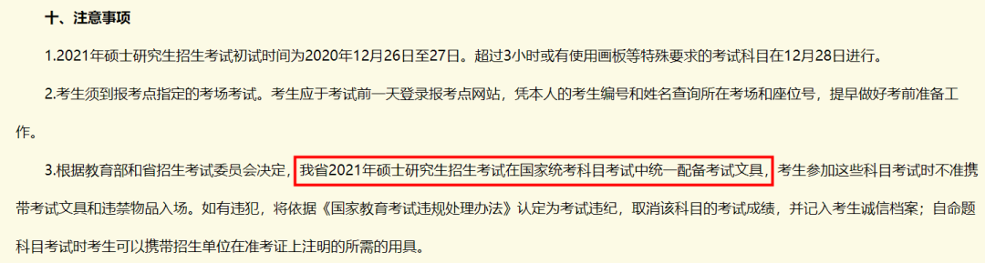 2021考研考場(chǎng)安排：2021考研考場(chǎng)統(tǒng)一配發(fā)文具長(zhǎng)什么樣？這些省市的考生不能自帶文具！