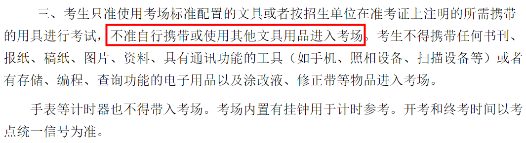 2021考研考場(chǎng)安排：2021考研考場(chǎng)統(tǒng)一配發(fā)文具長(zhǎng)什么樣？這些省市的考生不能自帶文具！