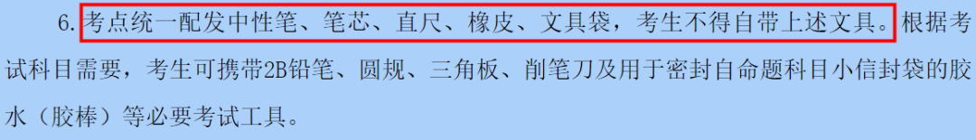 2021考研考場(chǎng)安排：2021考研考場(chǎng)統(tǒng)一配發(fā)文具長(zhǎng)什么樣？這些省市的考生不能自帶文具！