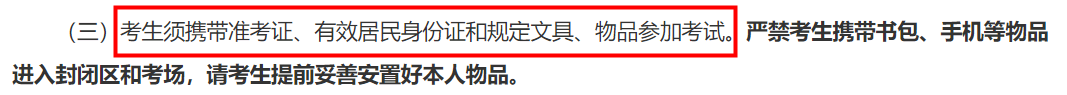 2021考研考場(chǎng)安排：2021考研考場(chǎng)統(tǒng)一配發(fā)文具長(zhǎng)什么樣？這些省市的考生不能自帶文具！