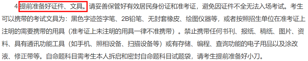 2021考研考場(chǎng)安排：2021考研考場(chǎng)統(tǒng)一配發(fā)文具長(zhǎng)什么樣？這些省市的考生不能自帶文具！
