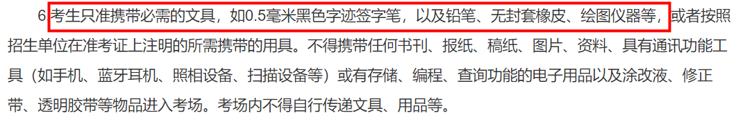 2021考研考場(chǎng)安排：2021考研考場(chǎng)統(tǒng)一配發(fā)文具長(zhǎng)什么樣？這些省市的考生不能自帶文具！