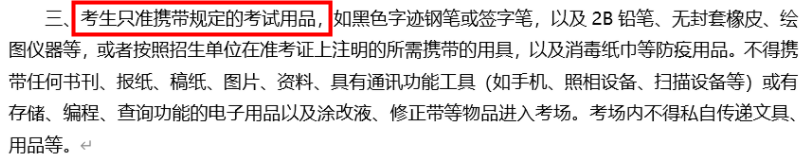 2021考研考場(chǎng)安排：2021考研考場(chǎng)統(tǒng)一配發(fā)文具長(zhǎng)什么樣？這些省市的考生不能自帶文具！