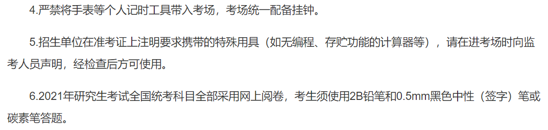 2021考研考場(chǎng)安排：2021考研考場(chǎng)統(tǒng)一配發(fā)文具長(zhǎng)什么樣？這些省市的考生不能自帶文具！