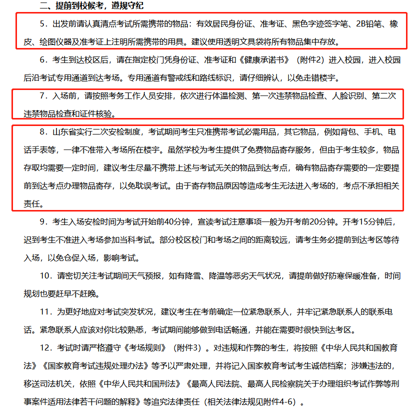 2021考研考場(chǎng)安排：多所大學(xué)的初試安排已出，二次安檢才能進(jìn)考場(chǎng)？哪些學(xué)校可實(shí)地查看考場(chǎng)？