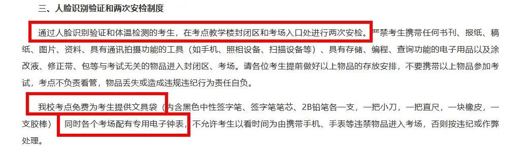 2021考研考場(chǎng)安排：多所大學(xué)的初試安排已出，二次安檢才能進(jìn)考場(chǎng)？哪些學(xué)校可實(shí)地查看考場(chǎng)？