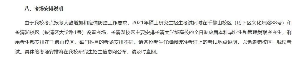 2021考研考場(chǎng)安排：多所大學(xué)的初試安排已出，二次安檢才能進(jìn)考場(chǎng)？哪些學(xué)校可實(shí)地查看考場(chǎng)？