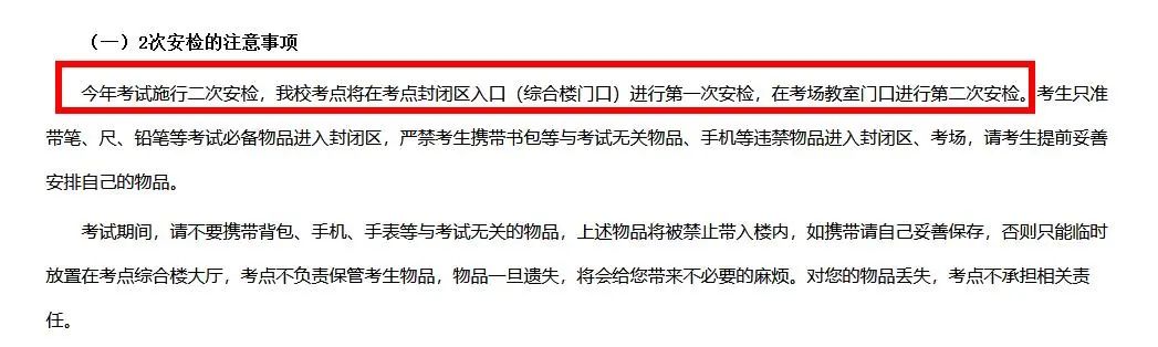 2021考研考場(chǎng)安排：多所大學(xué)的初試安排已出，二次安檢才能進(jìn)考場(chǎng)？哪些學(xué)校可實(shí)地查看考場(chǎng)？