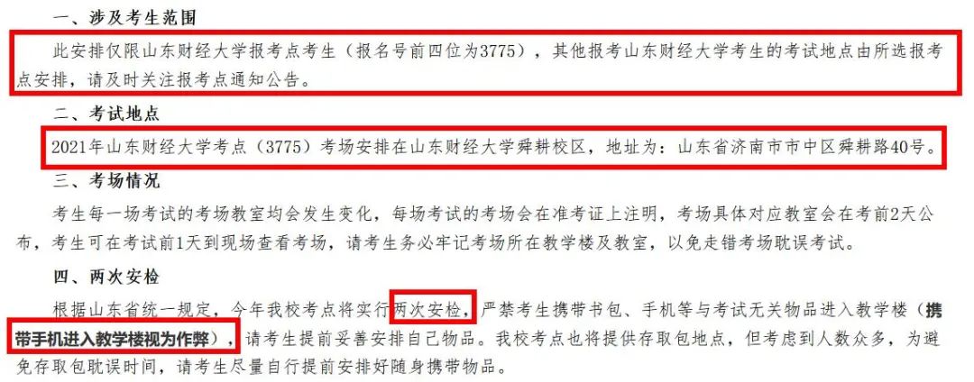 2021考研考場(chǎng)安排：多所大學(xué)的初試安排已出，二次安檢才能進(jìn)考場(chǎng)？哪些學(xué)校可實(shí)地查看考場(chǎng)？