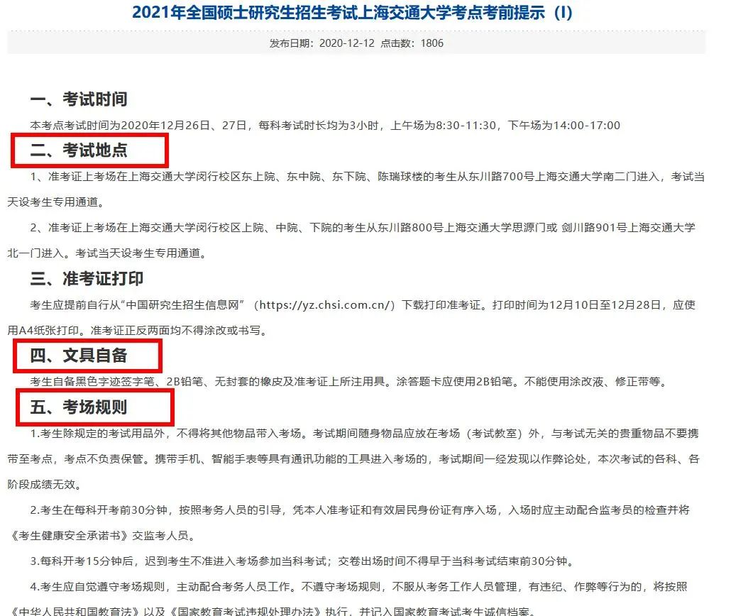 2021考研考場(chǎng)安排：多所大學(xué)的初試安排已出，二次安檢才能進(jìn)考場(chǎng)？哪些學(xué)校可實(shí)地查看考場(chǎng)？