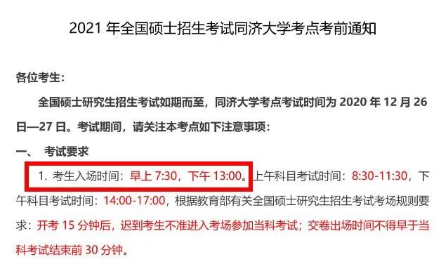 2021考研考場(chǎng)安排：多所大學(xué)的初試安排已出，二次安檢才能進(jìn)考場(chǎng)？哪些學(xué)校可實(shí)地查看考場(chǎng)？