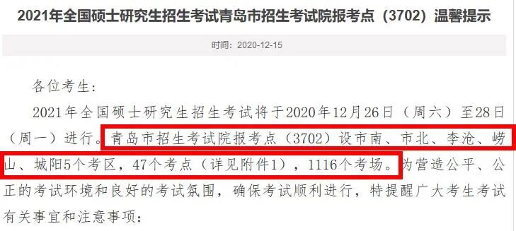 2021考研考場(chǎng)安排：多所大學(xué)的初試安排已出，二次安檢才能進(jìn)考場(chǎng)？哪些學(xué)校可實(shí)地查看考場(chǎng)？